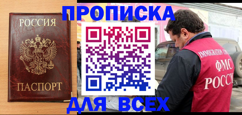 временная регистрация в квартире в Димитровграде